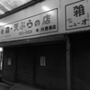 昔の商店