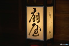 時を照らして。