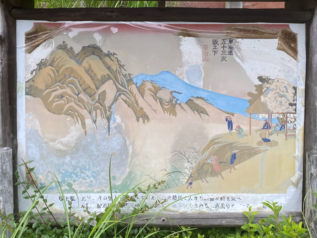 ゆるポタ⑧　旧東海道　坂下宿
