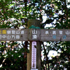山頂