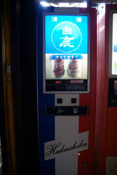 ドクターペッパーは清酒らしい