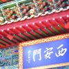 兵庫県　神戸南京町