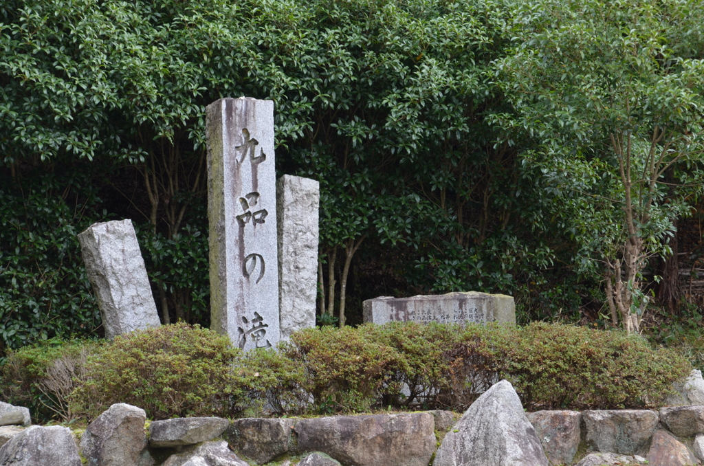 滋賀県栗東市　九品の滝