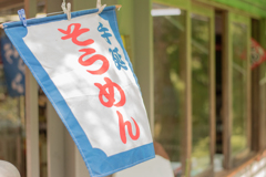 そうめん最強伝説
