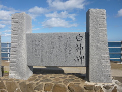 白神岬
