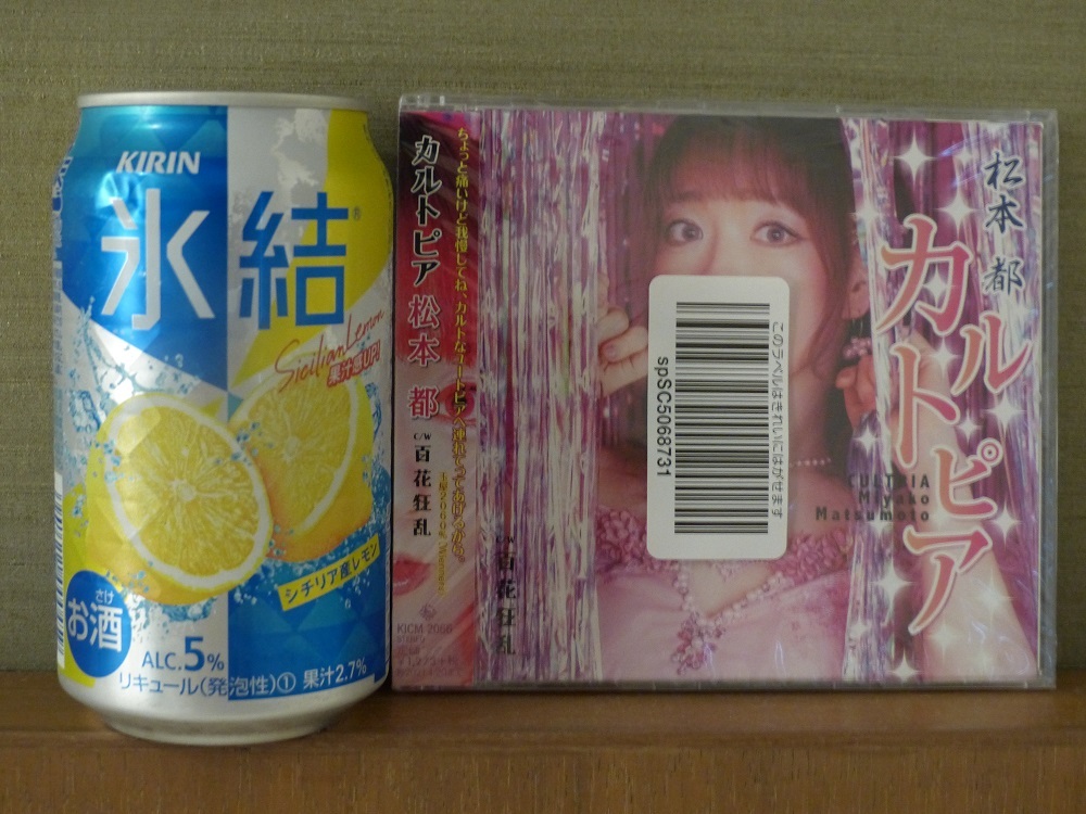 封印から数か月