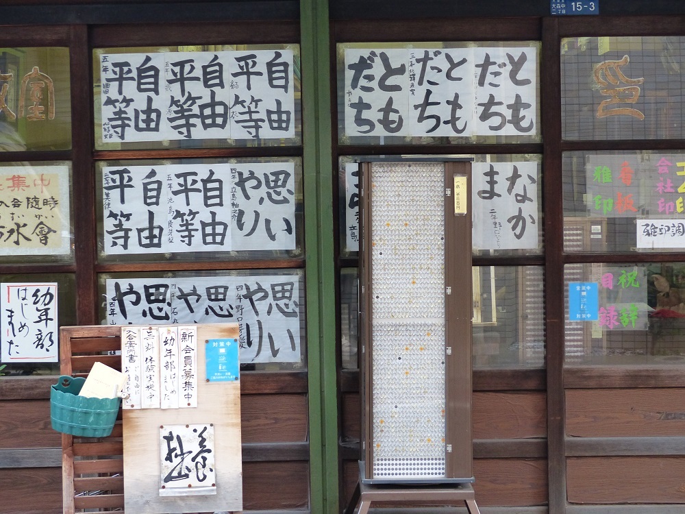 土足だめです