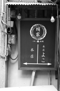 本店のよこ