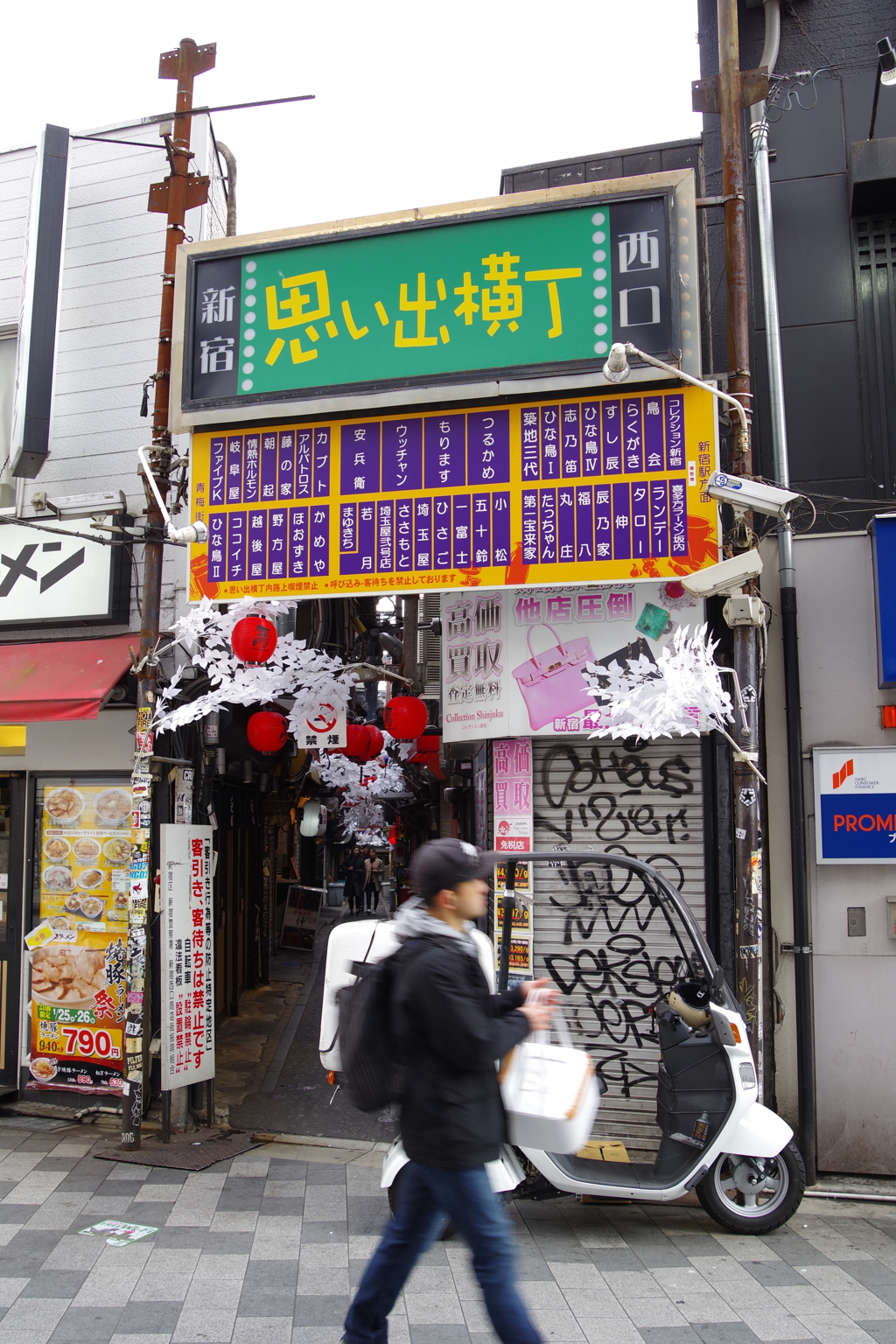 新宿思い出横丁