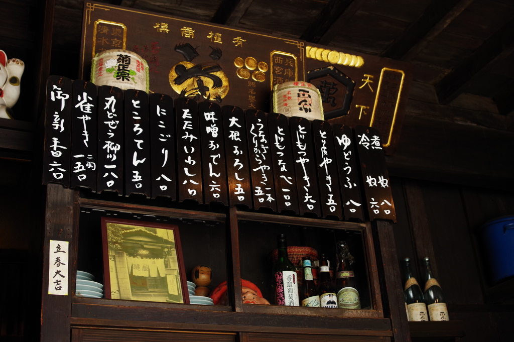 鍵屋_江戸東京たてもの園