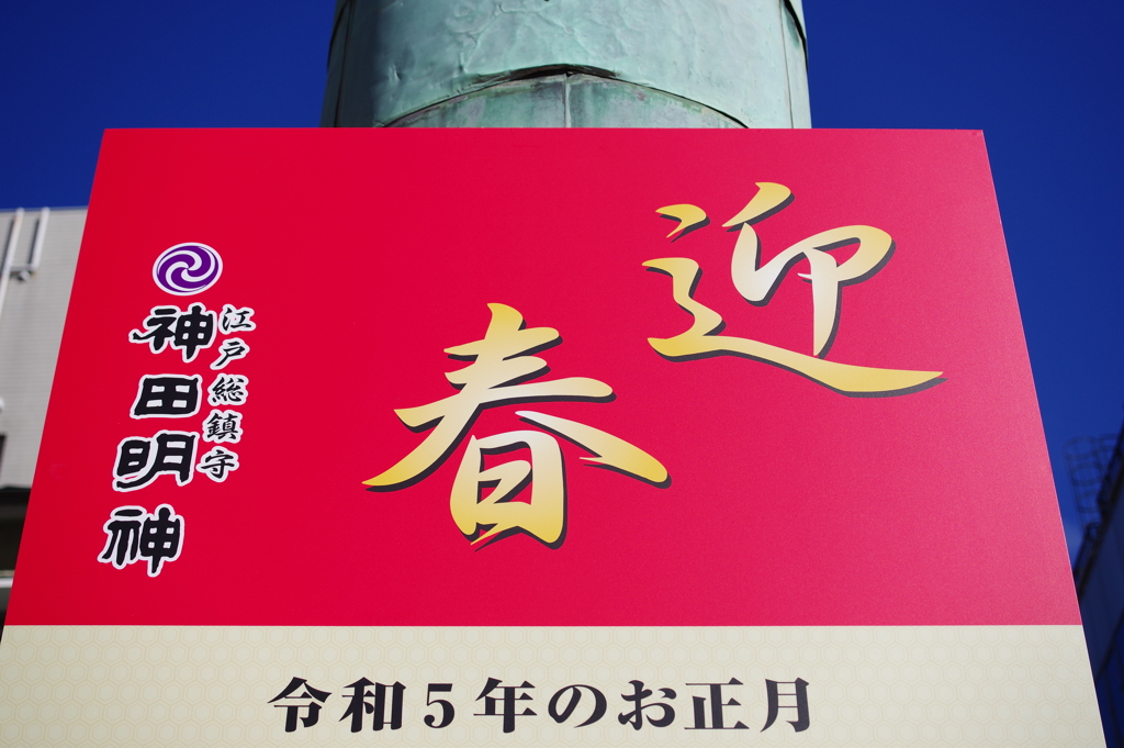 迎春