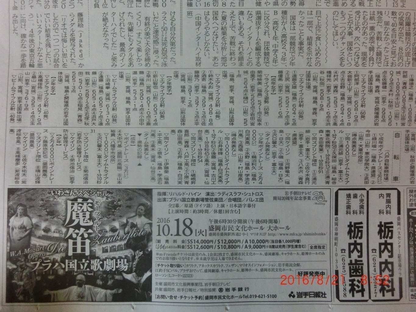 東北総合大会トラック