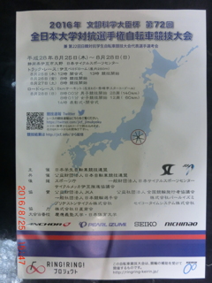2016全日本学生選手権大会プログラム