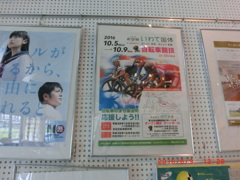 図書館内の岩手国体自転車競技応援ポスター
