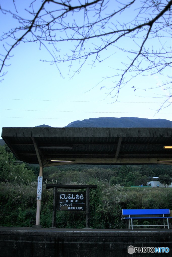 にしふじわら駅