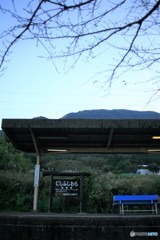 にしふじわら駅