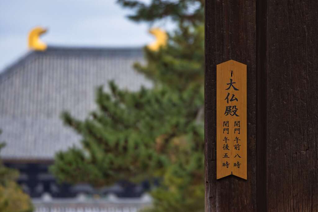 間もなく開門～東大寺