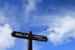 瑞牆山山頂