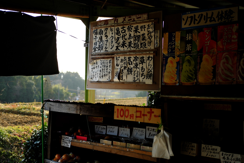明日香村　大字川原