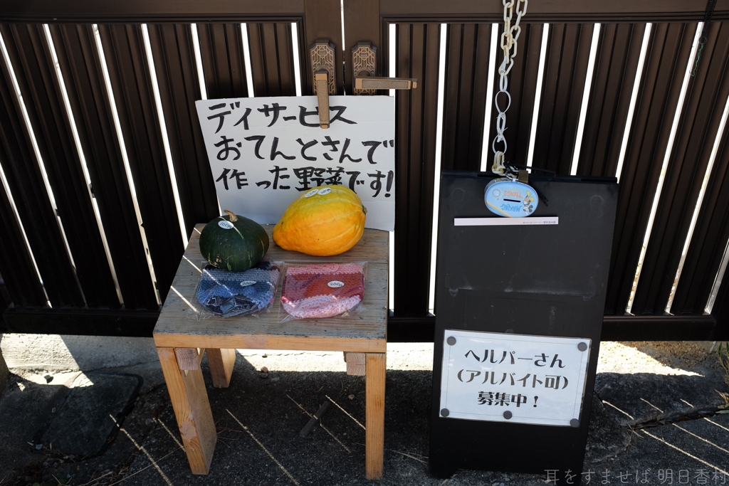 明日香村　大字岡