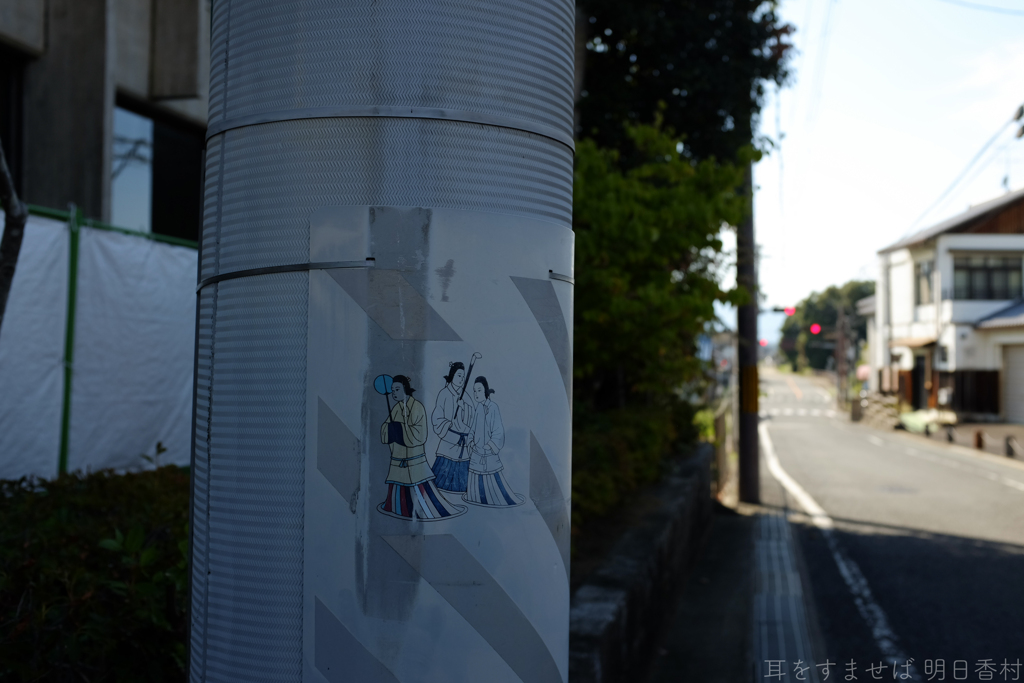 明日香村　大字岡
