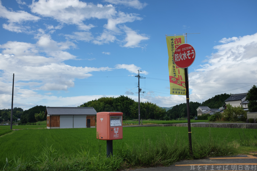 明日香村　大字奥山
