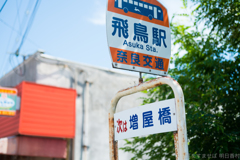 明日香村 大字平田 明日香村 大字平田