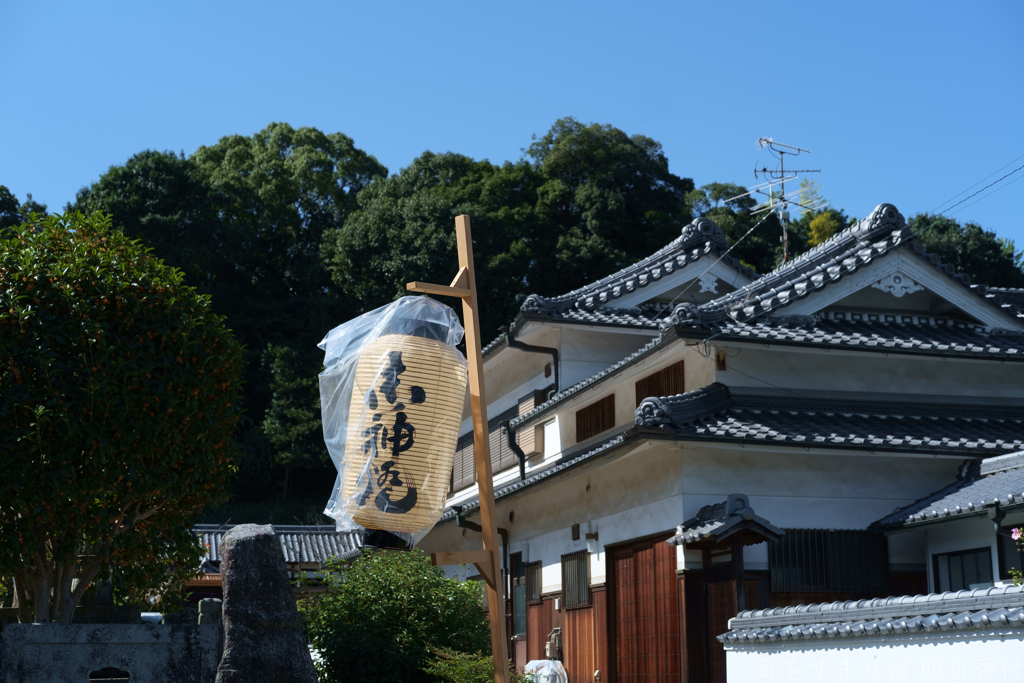 明日香村　大字豊浦