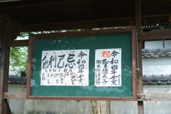 明日香村　大字橘（ 橘寺 ）