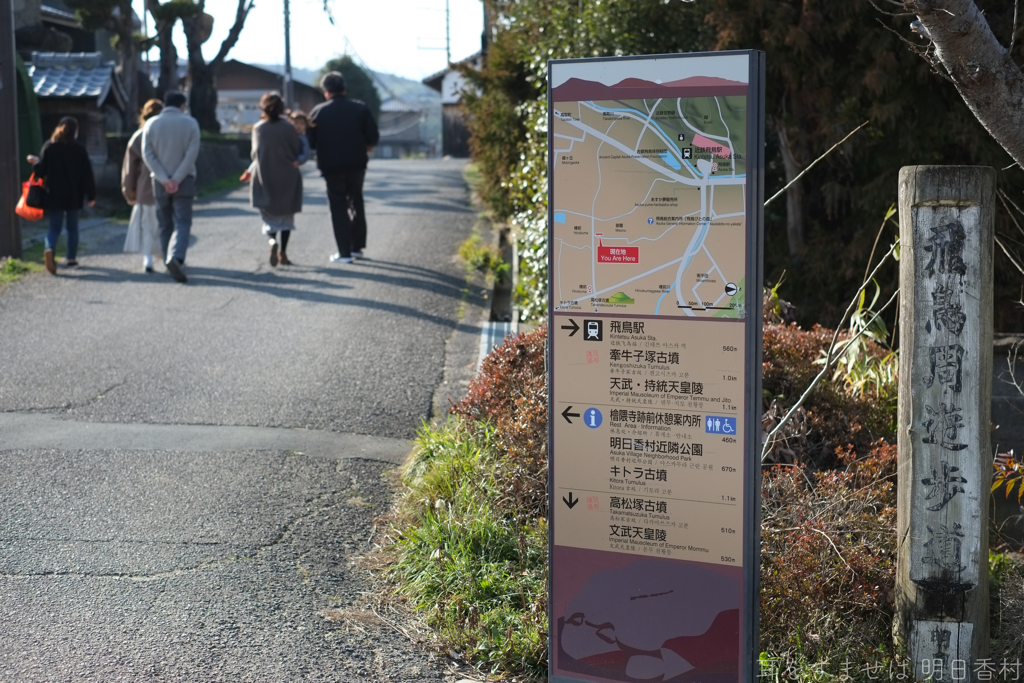 明日香村　大字御園