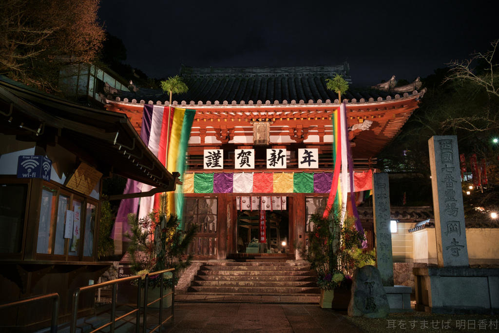 明日香村　大字岡　岡寺