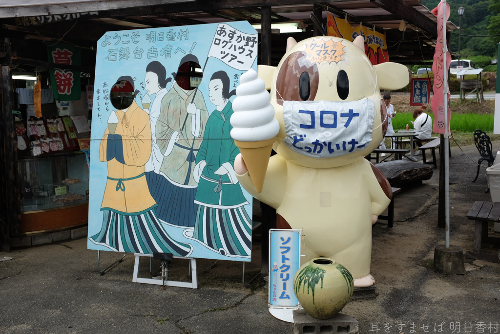 明日香村　大字島庄