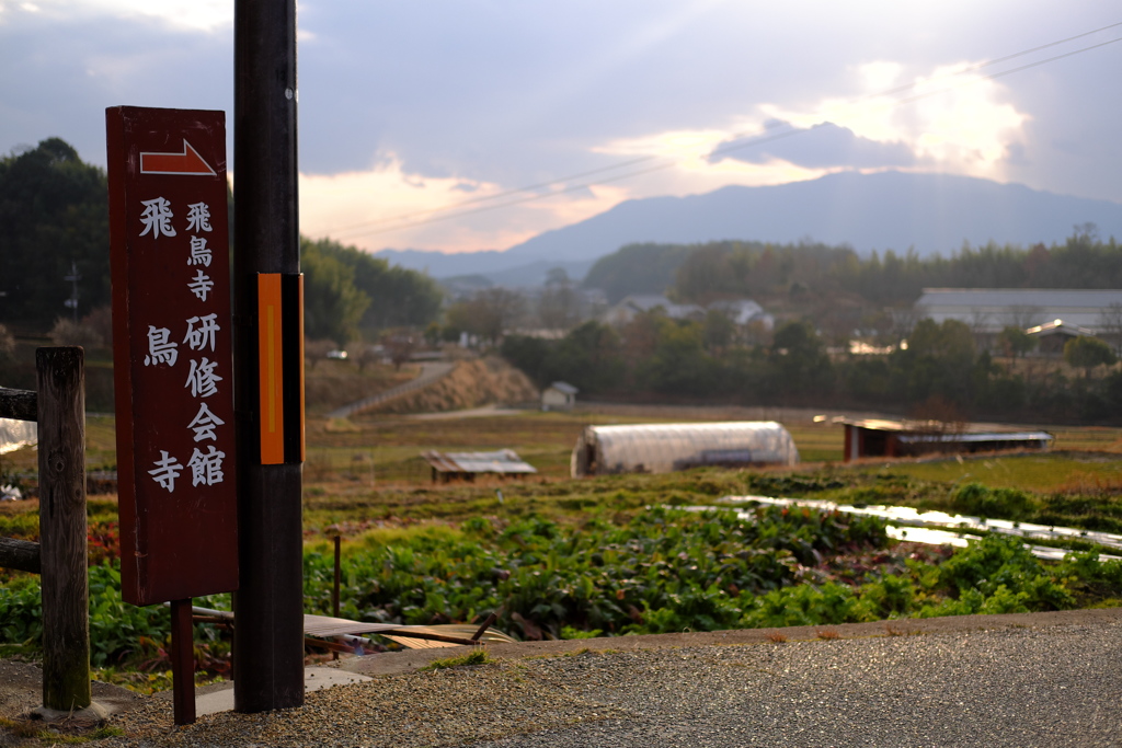 明日香村　大字小原