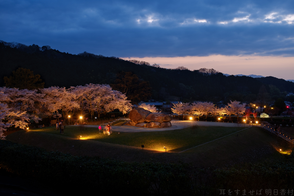 明日香村　大字島庄（ 国営飛鳥歴史公園　石舞台地区 ）