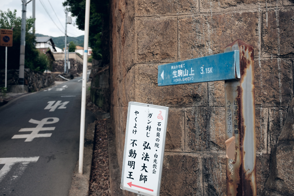 大阪府東大阪市 石切