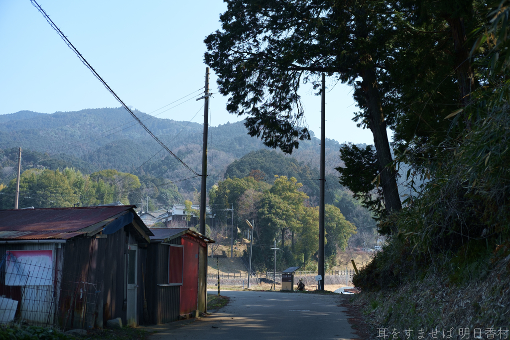 明日香村　大字小原