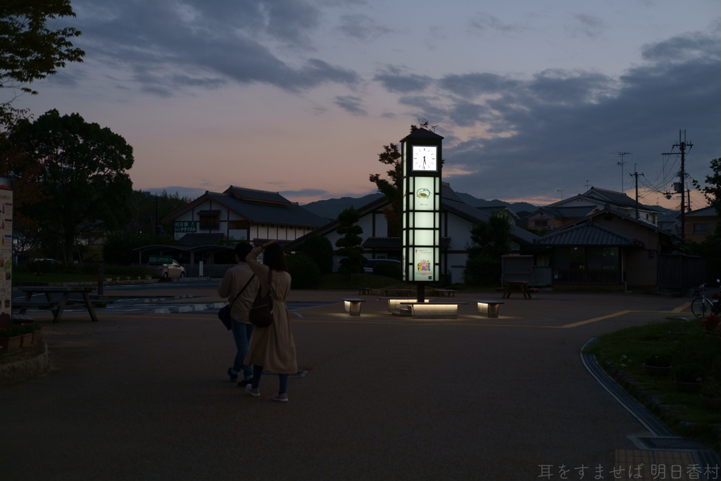明日香村　大字越（ 近鉄飛鳥駅前 ）