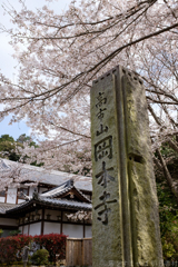 明日香村 大字岡 明日香村 大字岡