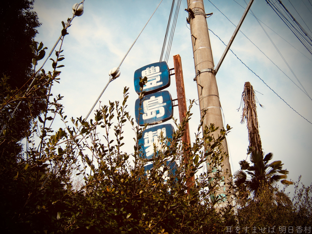 奈良県高市郡高取町