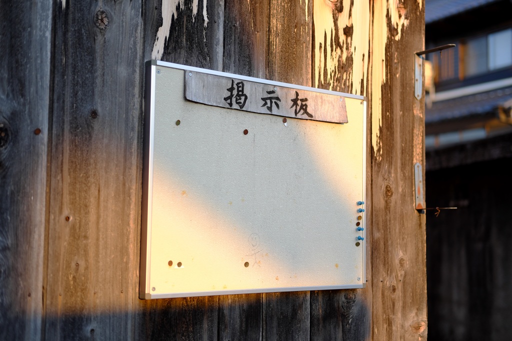 明日香村　大字橘