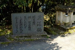 明日香村 大字祝戸 明日香村 大字祝戸