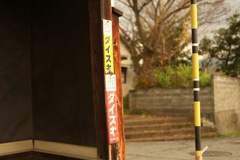 明日香村 大字御園 明日香村 大字御園