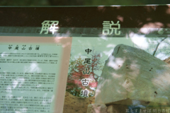 明日香村　大字平田（ 中尾山古墳 ）
