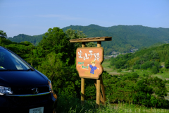 明日香村　大字稲渕
