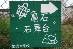 明日香村　大字野口（ 明日香村立聖徳中学校 ）