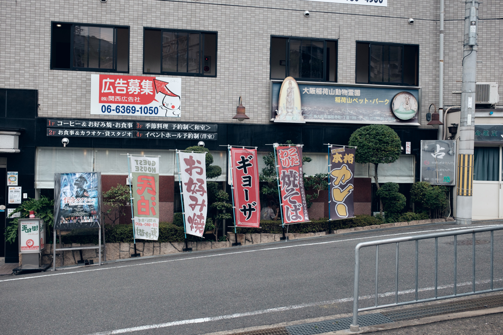 大阪府東大阪市 石切