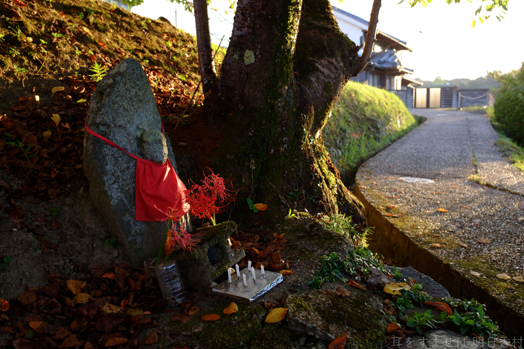明日香村　大字祝戸