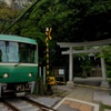 鳥居と江ノ電
