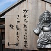 この先にて候