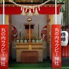 丸の内ラグビー神社